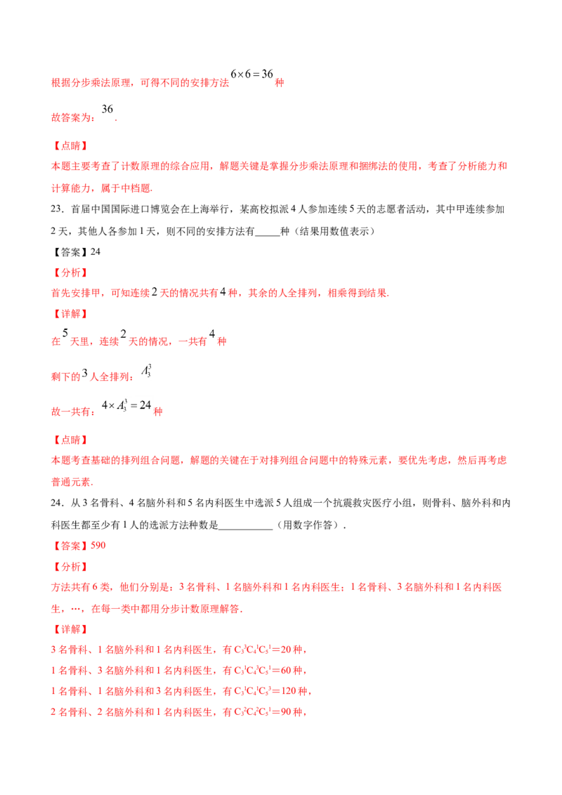 02卷第十章　计数原理、概率《真题模拟卷》－2022年高考一轮数学单元复习（新高考专用）(解析版)_02高考数学_新高考复习资料_2022年新高考资料_第10章　计数原理、概率