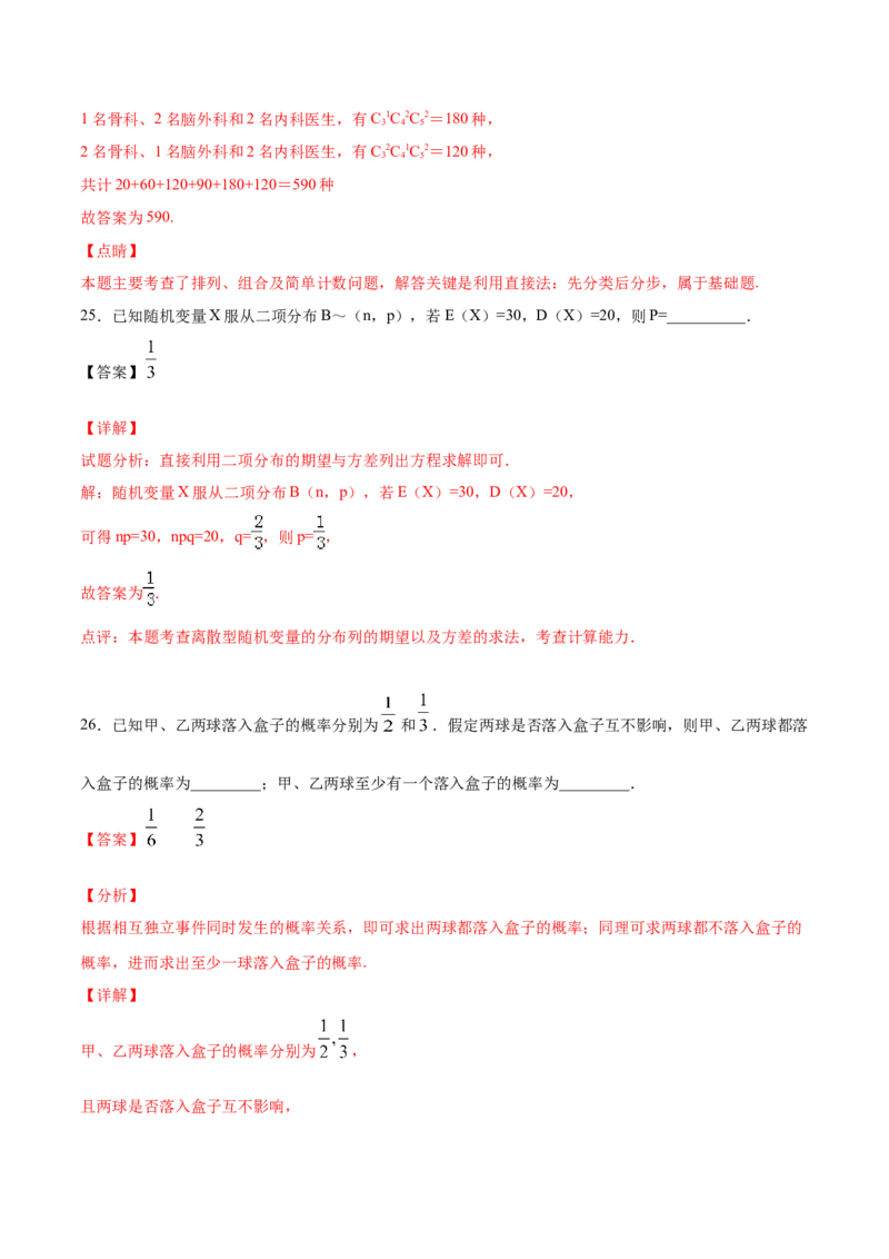 02卷第十章　计数原理、概率《真题模拟卷》－2022年高考一轮数学单元复习（新高考专用）(解析版)_02高考数学_新高考复习资料_2022年新高考资料_第10章　计数原理、概率