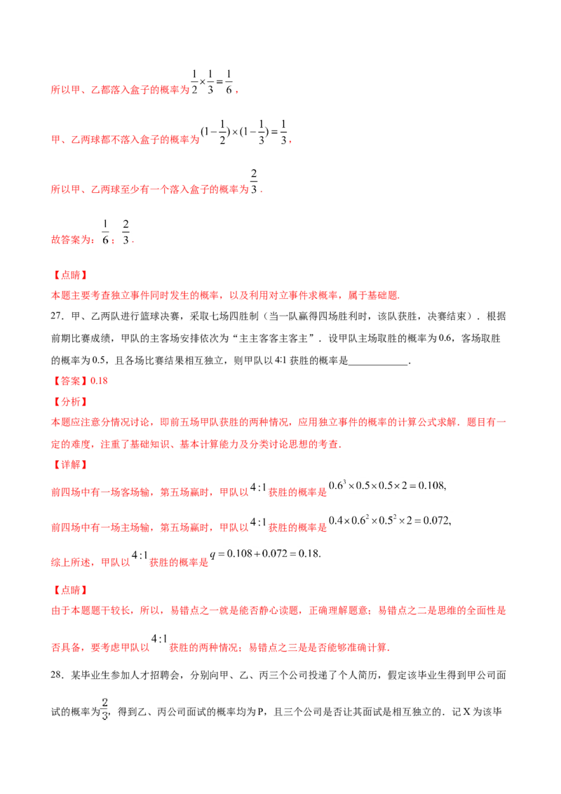 02卷第十章　计数原理、概率《真题模拟卷》－2022年高考一轮数学单元复习（新高考专用）(解析版)_02高考数学_新高考复习资料_2022年新高考资料_第10章　计数原理、概率