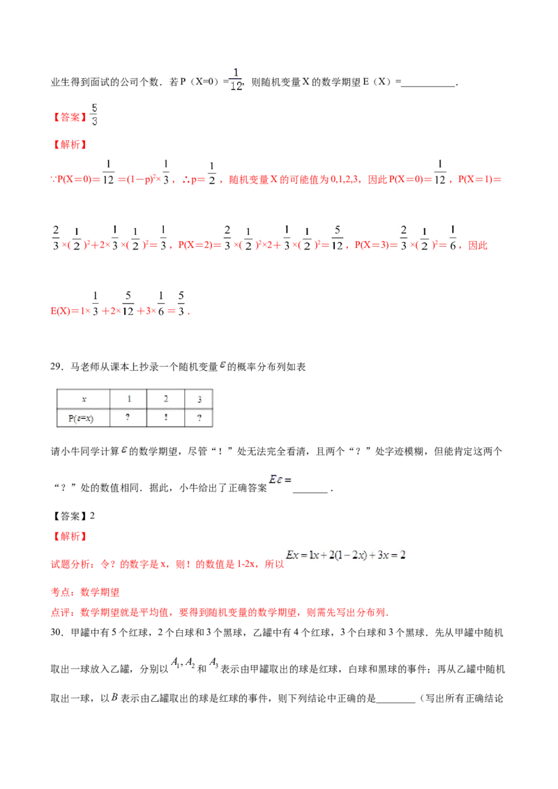 02卷第十章　计数原理、概率《真题模拟卷》－2022年高考一轮数学单元复习（新高考专用）(解析版)_02高考数学_新高考复习资料_2022年新高考资料_第10章　计数原理、概率