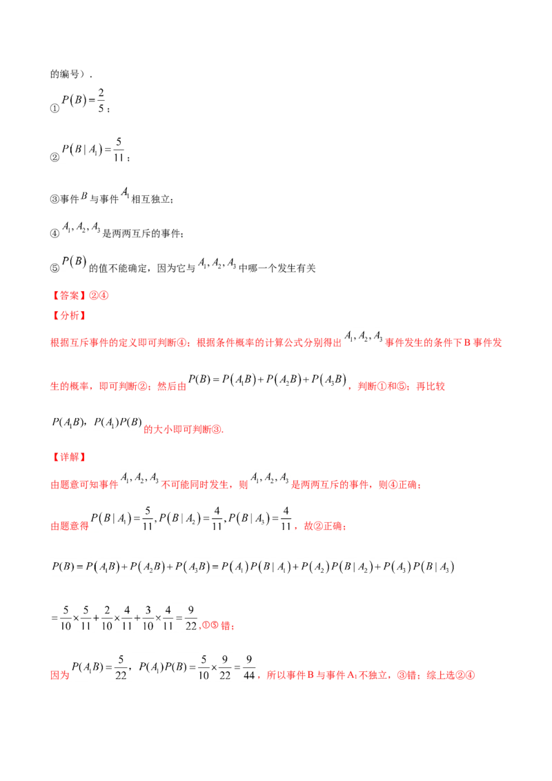 02卷第十章　计数原理、概率《真题模拟卷》－2022年高考一轮数学单元复习（新高考专用）(解析版)_02高考数学_新高考复习资料_2022年新高考资料_第10章　计数原理、概率