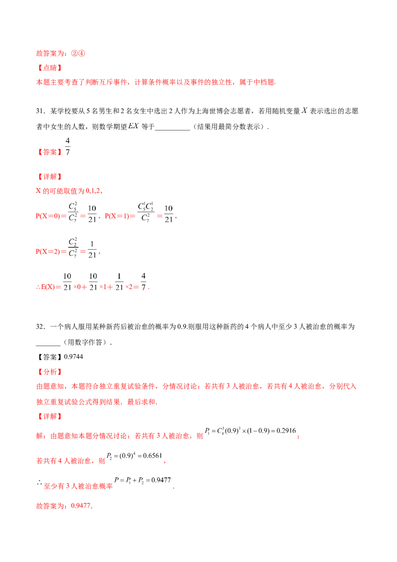 02卷第十章　计数原理、概率《真题模拟卷》－2022年高考一轮数学单元复习（新高考专用）(解析版)_02高考数学_新高考复习资料_2022年新高考资料_第10章　计数原理、概率