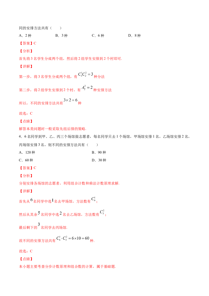 02卷第十章　计数原理、概率《真题模拟卷》－2022年高考一轮数学单元复习（新高考专用）(解析版)_02高考数学_新高考复习资料_2022年新高考资料_第10章　计数原理、概率
