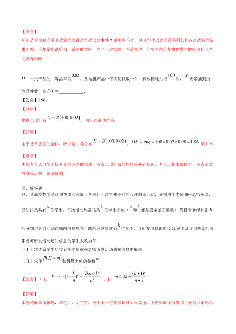 02卷第十章　计数原理、概率《真题模拟卷》－2022年高考一轮数学单元复习（新高考专用）(解析版)_02高考数学_新高考复习资料_2022年新高考资料_第10章　计数原理、概率