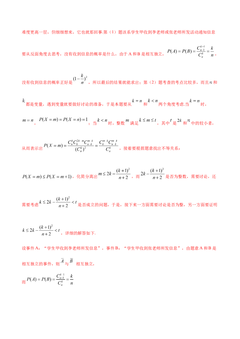 02卷第十章　计数原理、概率《真题模拟卷》－2022年高考一轮数学单元复习（新高考专用）(解析版)_02高考数学_新高考复习资料_2022年新高考资料_第10章　计数原理、概率