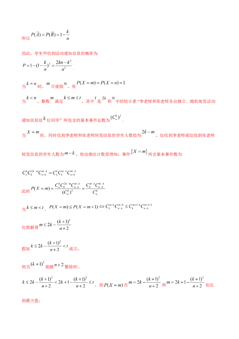 02卷第十章　计数原理、概率《真题模拟卷》－2022年高考一轮数学单元复习（新高考专用）(解析版)_02高考数学_新高考复习资料_2022年新高考资料_第10章　计数原理、概率