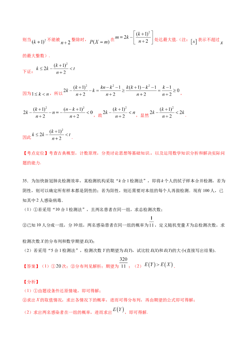 02卷第十章　计数原理、概率《真题模拟卷》－2022年高考一轮数学单元复习（新高考专用）(解析版)_02高考数学_新高考复习资料_2022年新高考资料_第10章　计数原理、概率