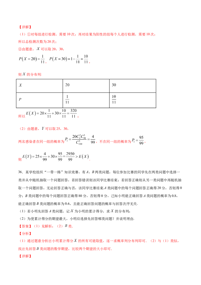 02卷第十章　计数原理、概率《真题模拟卷》－2022年高考一轮数学单元复习（新高考专用）(解析版)_02高考数学_新高考复习资料_2022年新高考资料_第10章　计数原理、概率