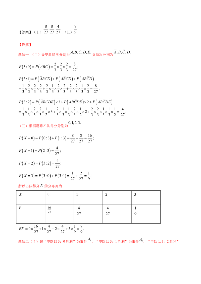 02卷第十章　计数原理、概率《真题模拟卷》－2022年高考一轮数学单元复习（新高考专用）(解析版)_02高考数学_新高考复习资料_2022年新高考资料_第10章　计数原理、概率