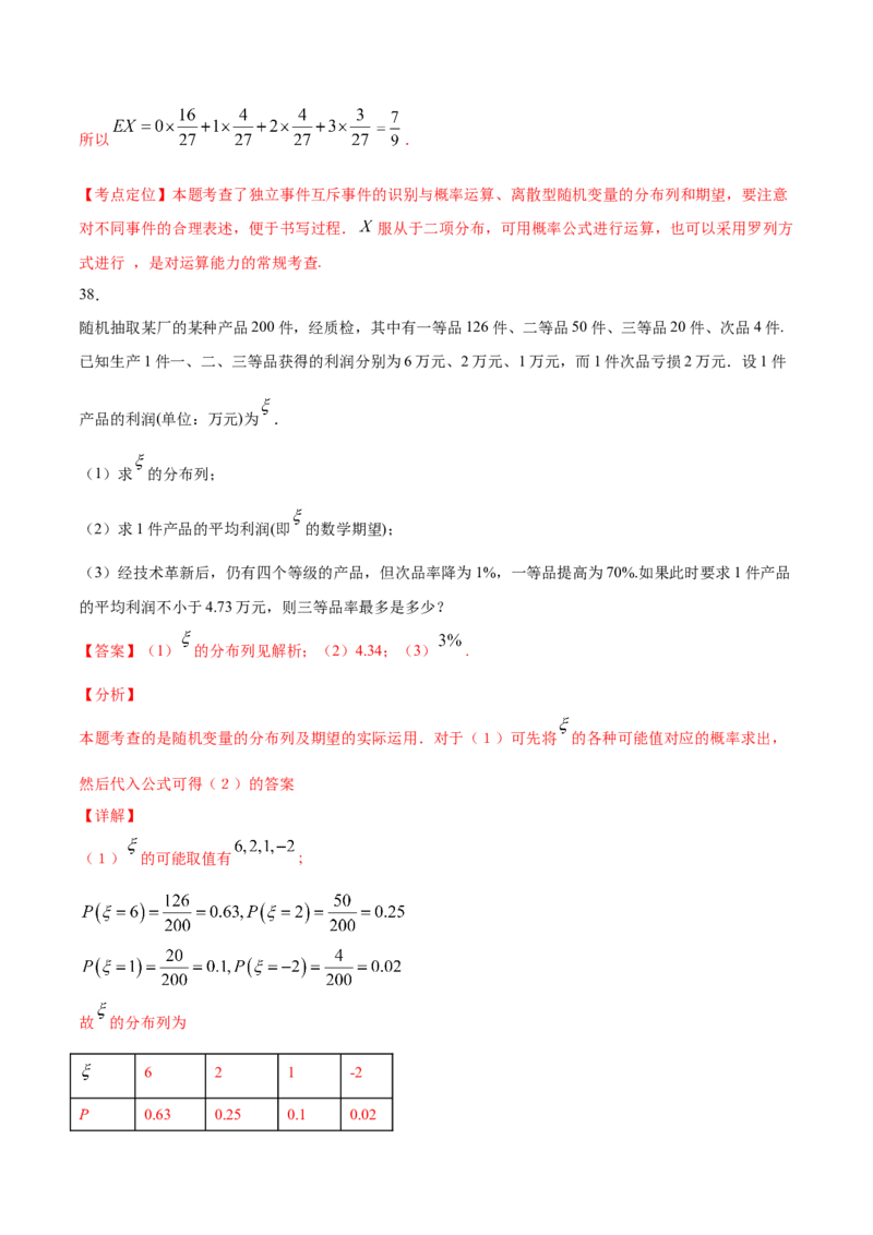 02卷第十章　计数原理、概率《真题模拟卷》－2022年高考一轮数学单元复习（新高考专用）(解析版)_02高考数学_新高考复习资料_2022年新高考资料_第10章　计数原理、概率