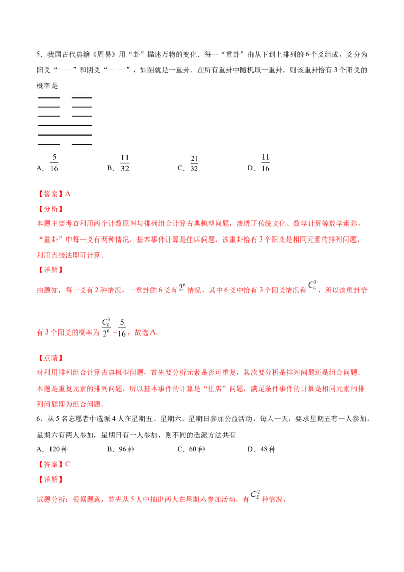 02卷第十章　计数原理、概率《真题模拟卷》－2022年高考一轮数学单元复习（新高考专用）(解析版)_02高考数学_新高考复习资料_2022年新高考资料_第10章　计数原理、概率
