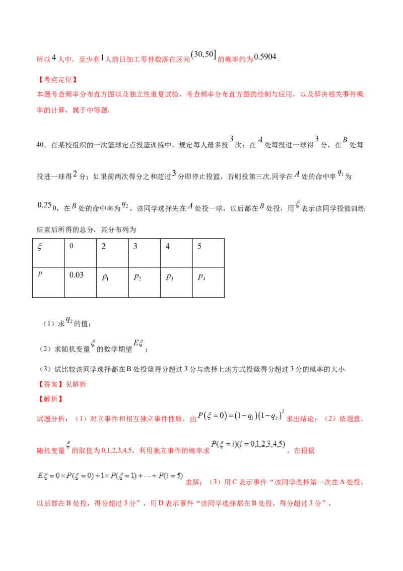 02卷第十章　计数原理、概率《真题模拟卷》－2022年高考一轮数学单元复习（新高考专用）(解析版)_02高考数学_新高考复习资料_2022年新高考资料_第10章　计数原理、概率