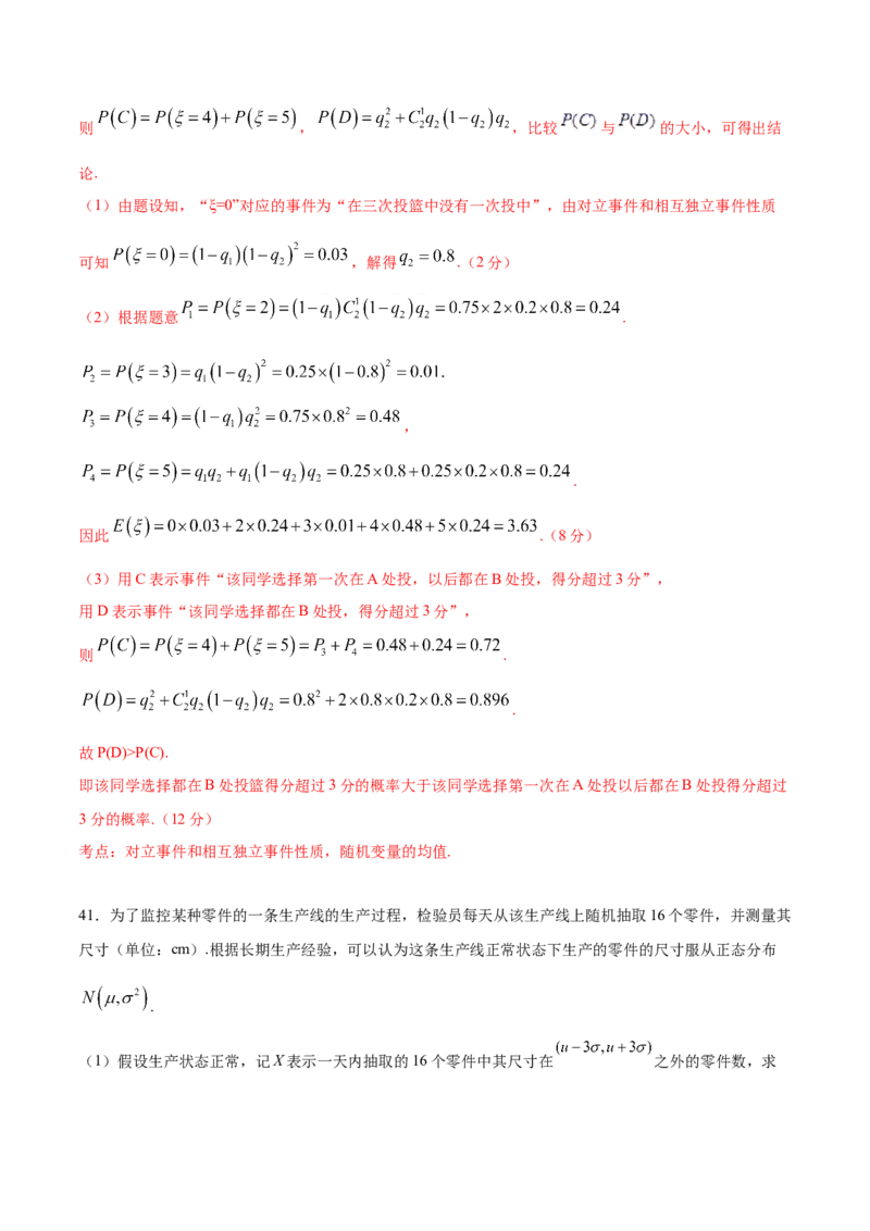 02卷第十章　计数原理、概率《真题模拟卷》－2022年高考一轮数学单元复习（新高考专用）(解析版)_02高考数学_新高考复习资料_2022年新高考资料_第10章　计数原理、概率