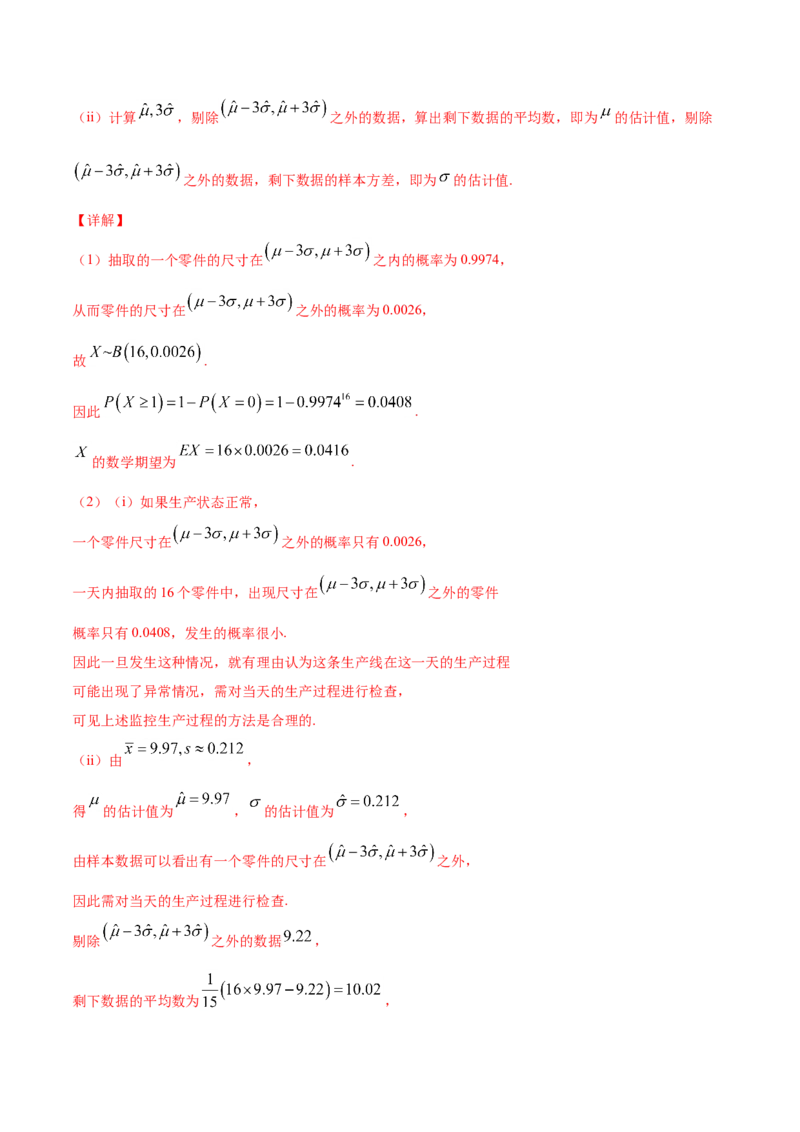 02卷第十章　计数原理、概率《真题模拟卷》－2022年高考一轮数学单元复习（新高考专用）(解析版)_02高考数学_新高考复习资料_2022年新高考资料_第10章　计数原理、概率