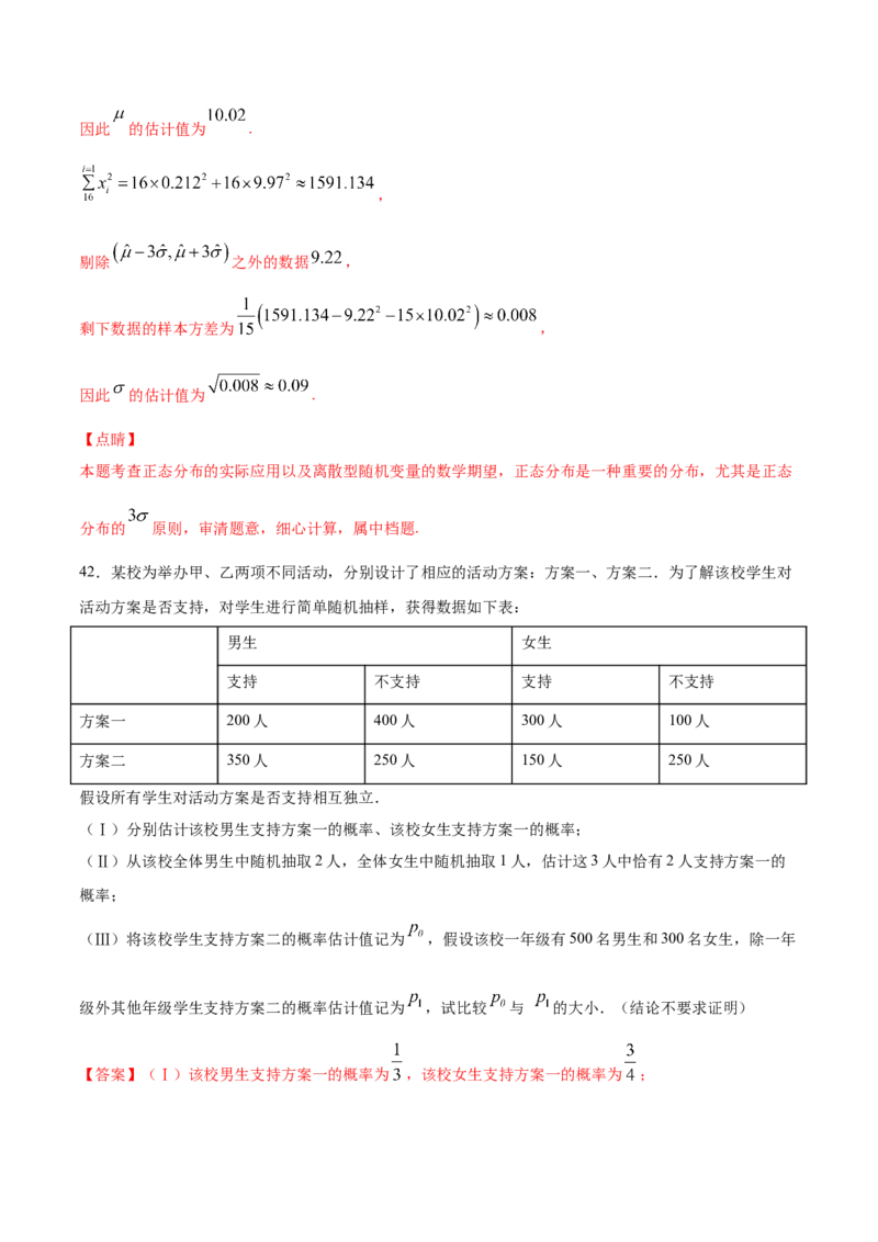 02卷第十章　计数原理、概率《真题模拟卷》－2022年高考一轮数学单元复习（新高考专用）(解析版)_02高考数学_新高考复习资料_2022年新高考资料_第10章　计数原理、概率