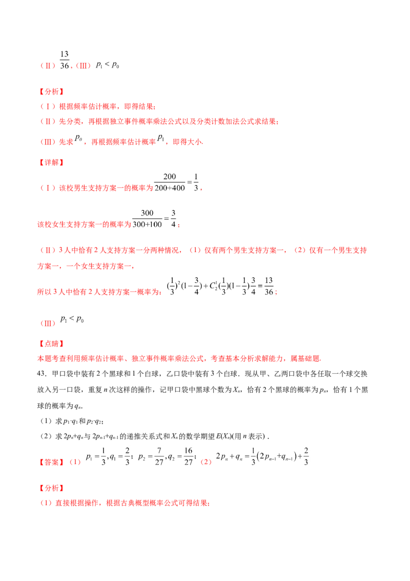 02卷第十章　计数原理、概率《真题模拟卷》－2022年高考一轮数学单元复习（新高考专用）(解析版)_02高考数学_新高考复习资料_2022年新高考资料_第10章　计数原理、概率