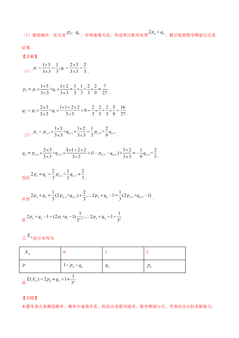 02卷第十章　计数原理、概率《真题模拟卷》－2022年高考一轮数学单元复习（新高考专用）(解析版)_02高考数学_新高考复习资料_2022年新高考资料_第10章　计数原理、概率