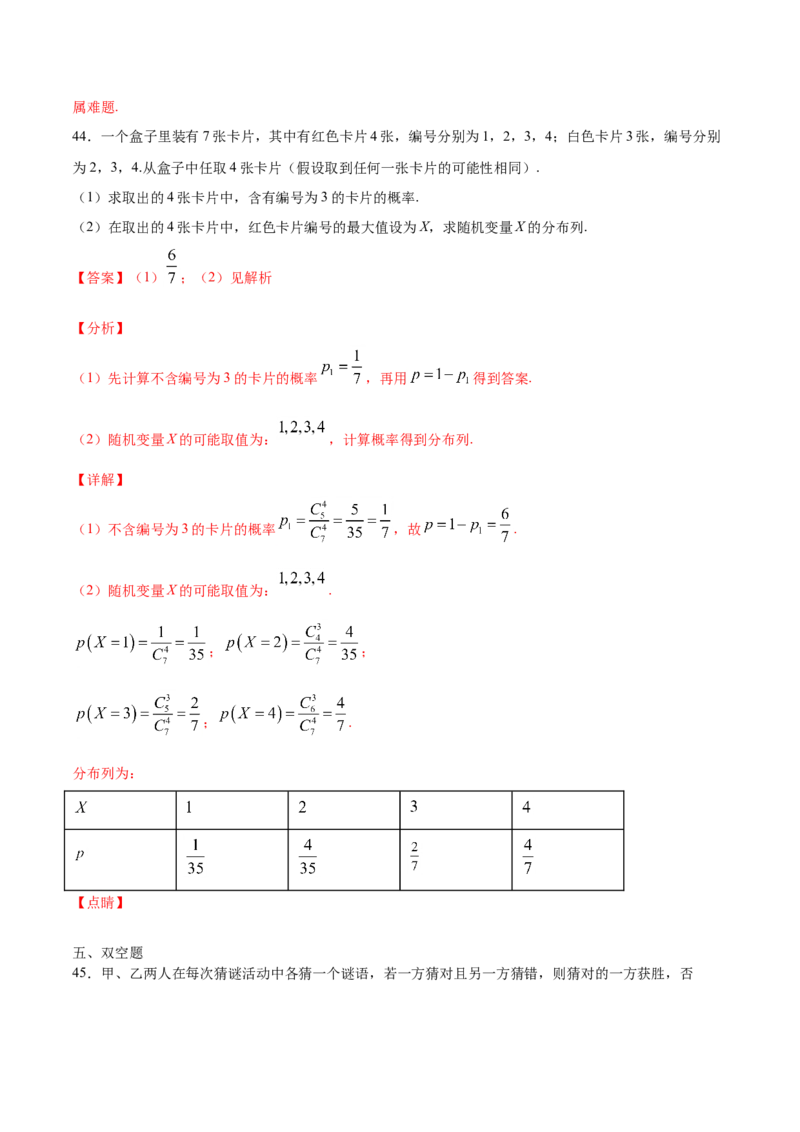 02卷第十章　计数原理、概率《真题模拟卷》－2022年高考一轮数学单元复习（新高考专用）(解析版)_02高考数学_新高考复习资料_2022年新高考资料_第10章　计数原理、概率