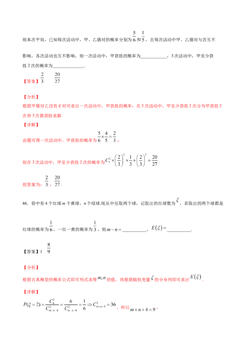 02卷第十章　计数原理、概率《真题模拟卷》－2022年高考一轮数学单元复习（新高考专用）(解析版)_02高考数学_新高考复习资料_2022年新高考资料_第10章　计数原理、概率