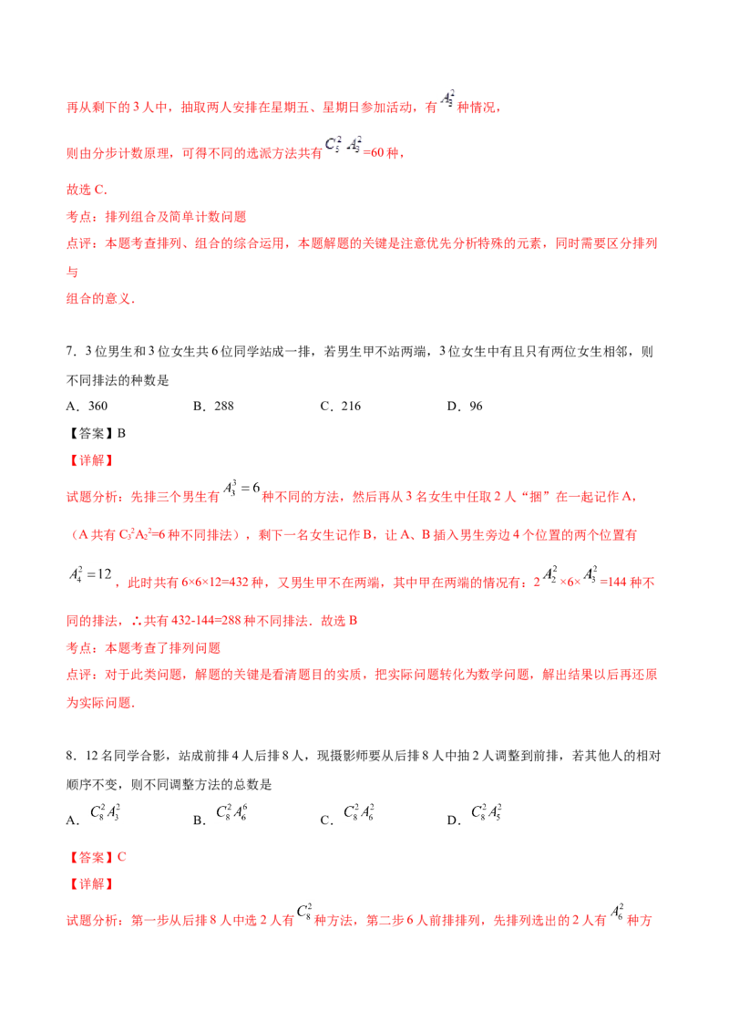 02卷第十章　计数原理、概率《真题模拟卷》－2022年高考一轮数学单元复习（新高考专用）(解析版)_02高考数学_新高考复习资料_2022年新高考资料_第10章　计数原理、概率