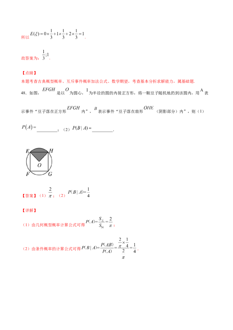 02卷第十章　计数原理、概率《真题模拟卷》－2022年高考一轮数学单元复习（新高考专用）(解析版)_02高考数学_新高考复习资料_2022年新高考资料_第10章　计数原理、概率