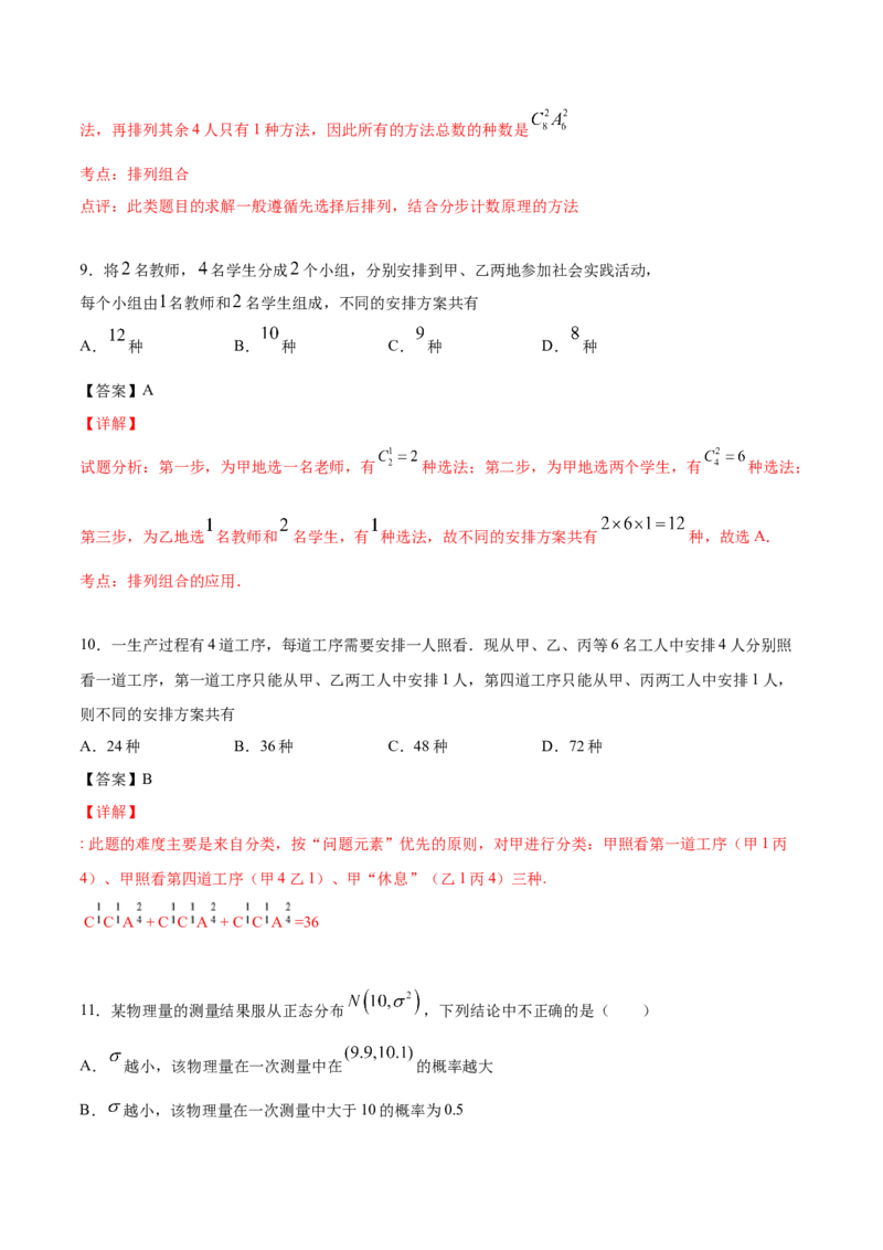 02卷第十章　计数原理、概率《真题模拟卷》－2022年高考一轮数学单元复习（新高考专用）(解析版)_02高考数学_新高考复习资料_2022年新高考资料_第10章　计数原理、概率