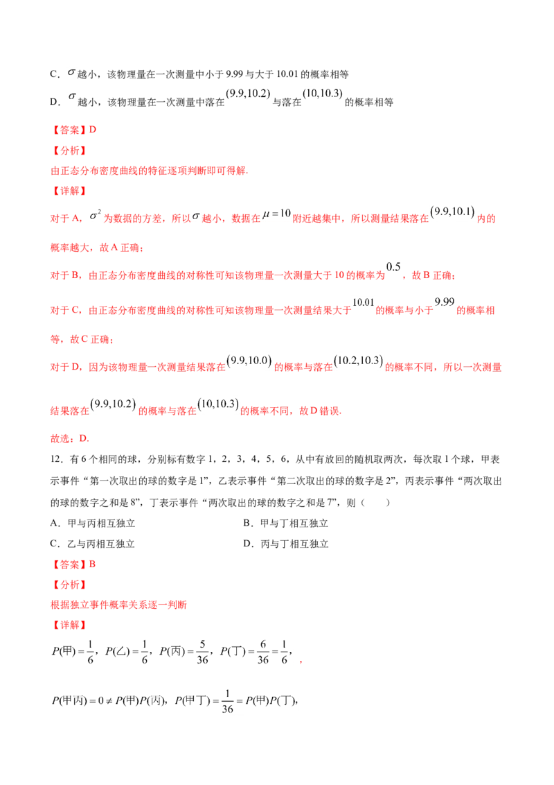 02卷第十章　计数原理、概率《真题模拟卷》－2022年高考一轮数学单元复习（新高考专用）(解析版)_02高考数学_新高考复习资料_2022年新高考资料_第10章　计数原理、概率