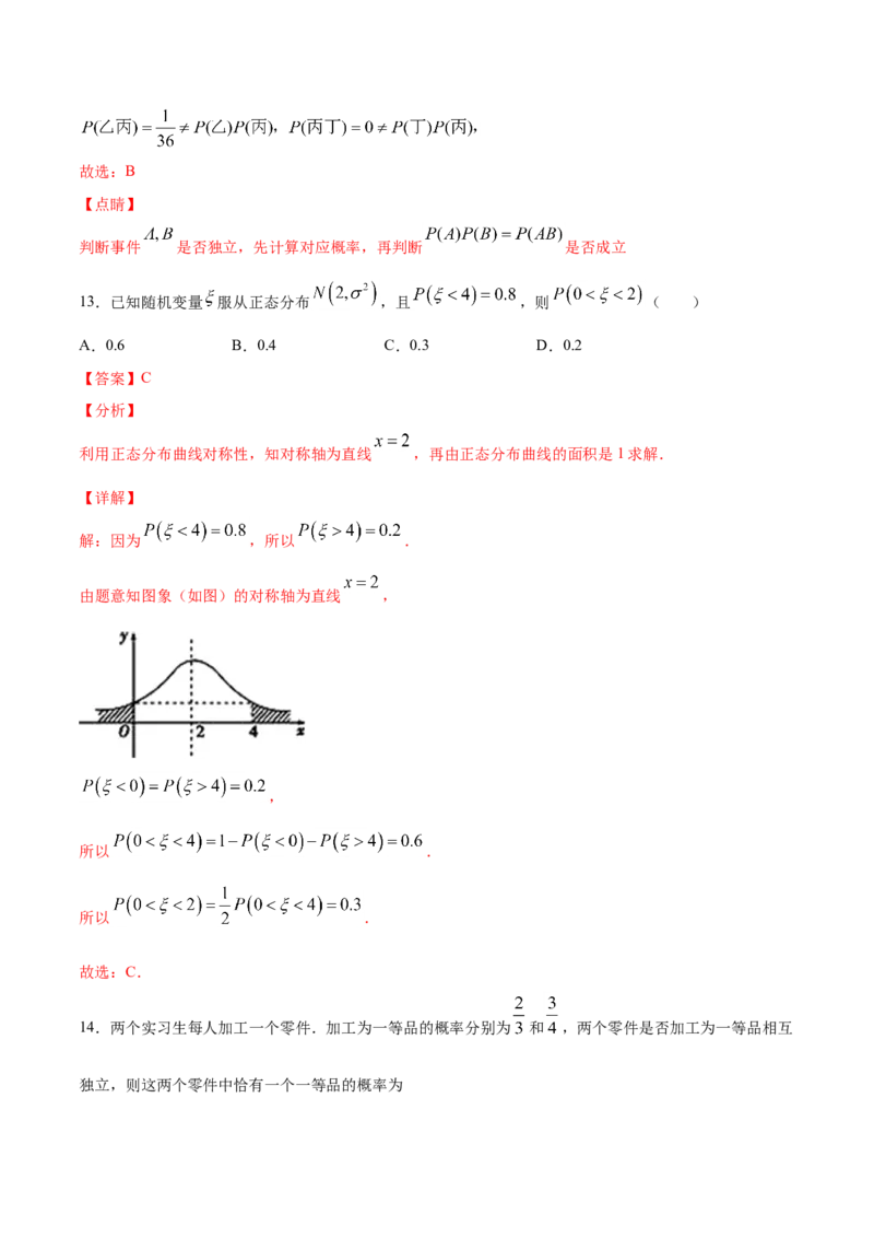 02卷第十章　计数原理、概率《真题模拟卷》－2022年高考一轮数学单元复习（新高考专用）(解析版)_02高考数学_新高考复习资料_2022年新高考资料_第10章　计数原理、概率