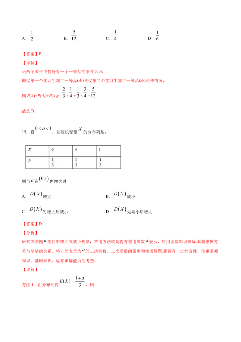 02卷第十章　计数原理、概率《真题模拟卷》－2022年高考一轮数学单元复习（新高考专用）(解析版)_02高考数学_新高考复习资料_2022年新高考资料_第10章　计数原理、概率