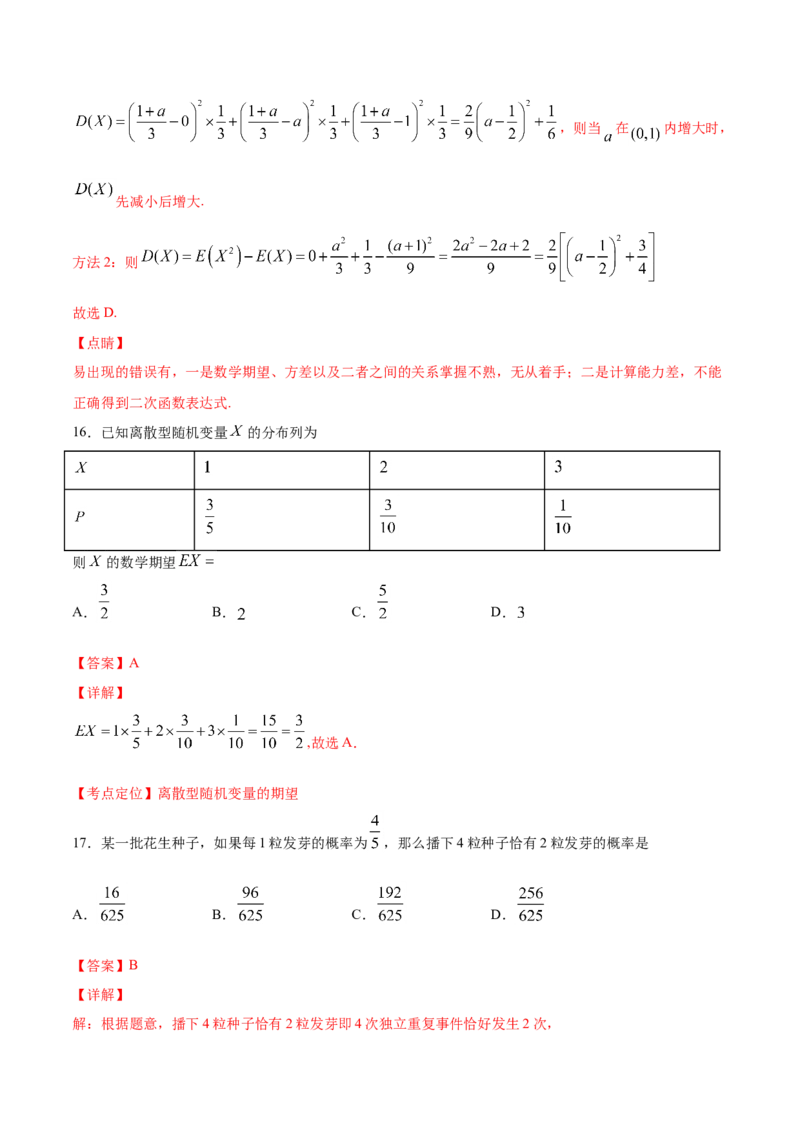 02卷第十章　计数原理、概率《真题模拟卷》－2022年高考一轮数学单元复习（新高考专用）(解析版)_02高考数学_新高考复习资料_2022年新高考资料_第10章　计数原理、概率