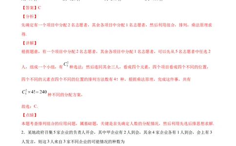02卷第十章　计数原理、概率《真题模拟卷》－2022年高考一轮数学单元复习（新高考专用）(解析版)_02高考数学_新高考复习资料_2022年新高考资料_第10章　计数原理、概率