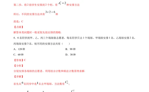 02卷第十章　计数原理、概率《真题模拟卷》－2022年高考一轮数学单元复习（新高考专用）(解析版)_02高考数学_新高考复习资料_2022年新高考资料_第10章　计数原理、概率
