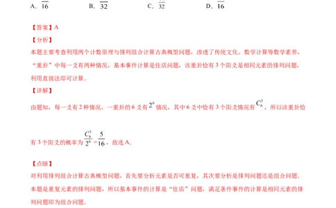 02卷第十章　计数原理、概率《真题模拟卷》－2022年高考一轮数学单元复习（新高考专用）(解析版)_02高考数学_新高考复习资料_2022年新高考资料_第10章　计数原理、概率