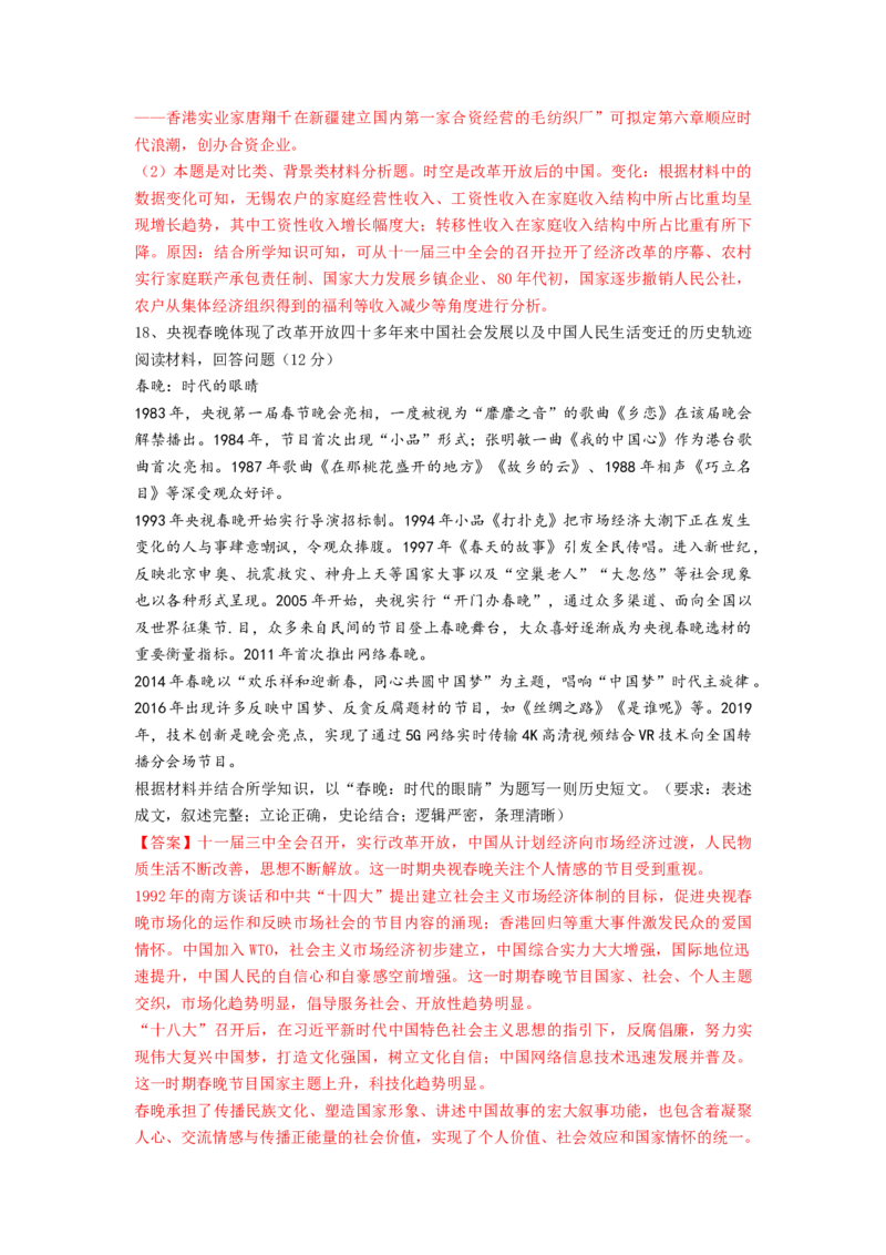 2024年一轮复习收官卷第二模拟（山东卷）（解析版）_07高考历史_2024年新高考资料_1.2024一轮复习_2024年高考历史一轮复习讲练测（新教材新高考）