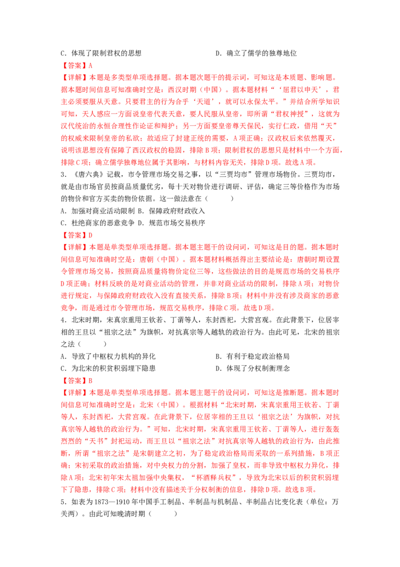 2024年一轮复习收官卷第二模拟（山东卷）（解析版）_07高考历史_2024年新高考资料_1.2024一轮复习_2024年高考历史一轮复习讲练测（新教材新高考）