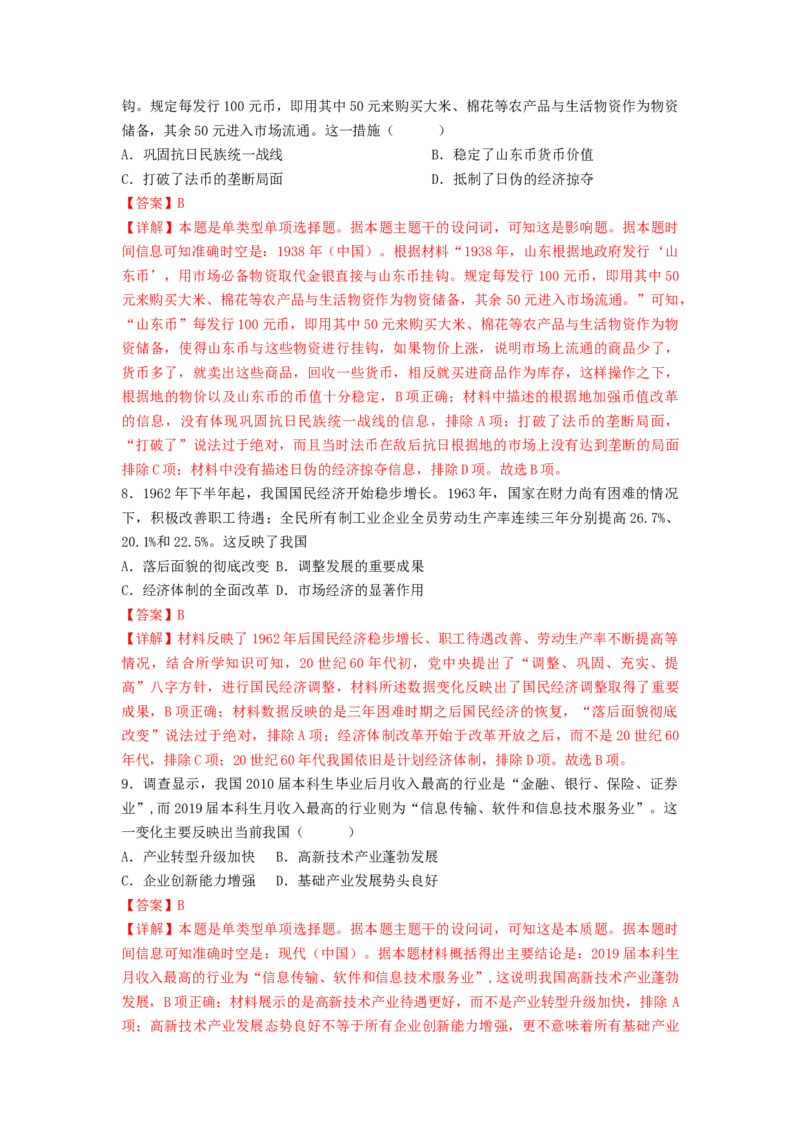 2024年一轮复习收官卷第二模拟（山东卷）（解析版）_07高考历史_2024年新高考资料_1.2024一轮复习_2024年高考历史一轮复习讲练测（新教材新高考）