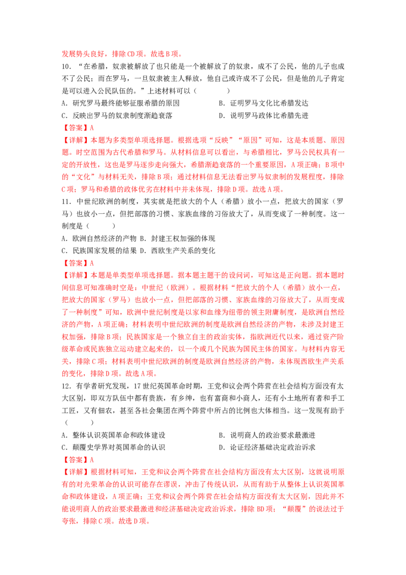 2024年一轮复习收官卷第二模拟（山东卷）（解析版）_07高考历史_2024年新高考资料_1.2024一轮复习_2024年高考历史一轮复习讲练测（新教材新高考）