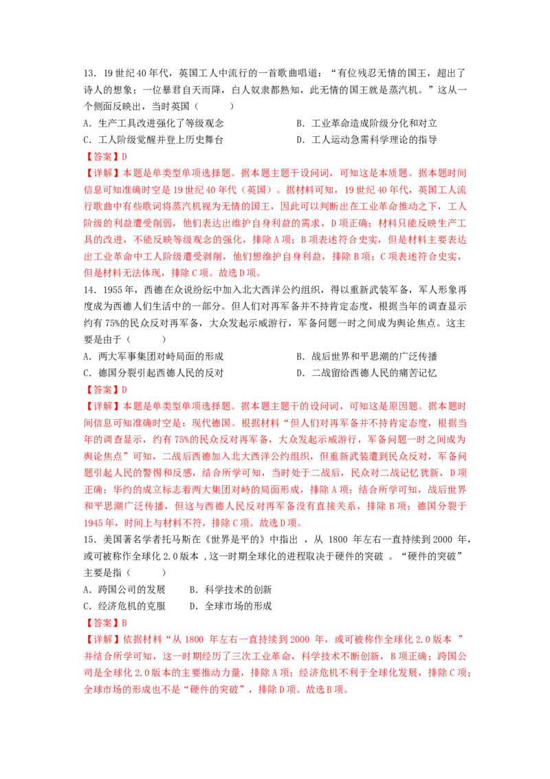 2024年一轮复习收官卷第二模拟（山东卷）（解析版）_07高考历史_2024年新高考资料_1.2024一轮复习_2024年高考历史一轮复习讲练测（新教材新高考）