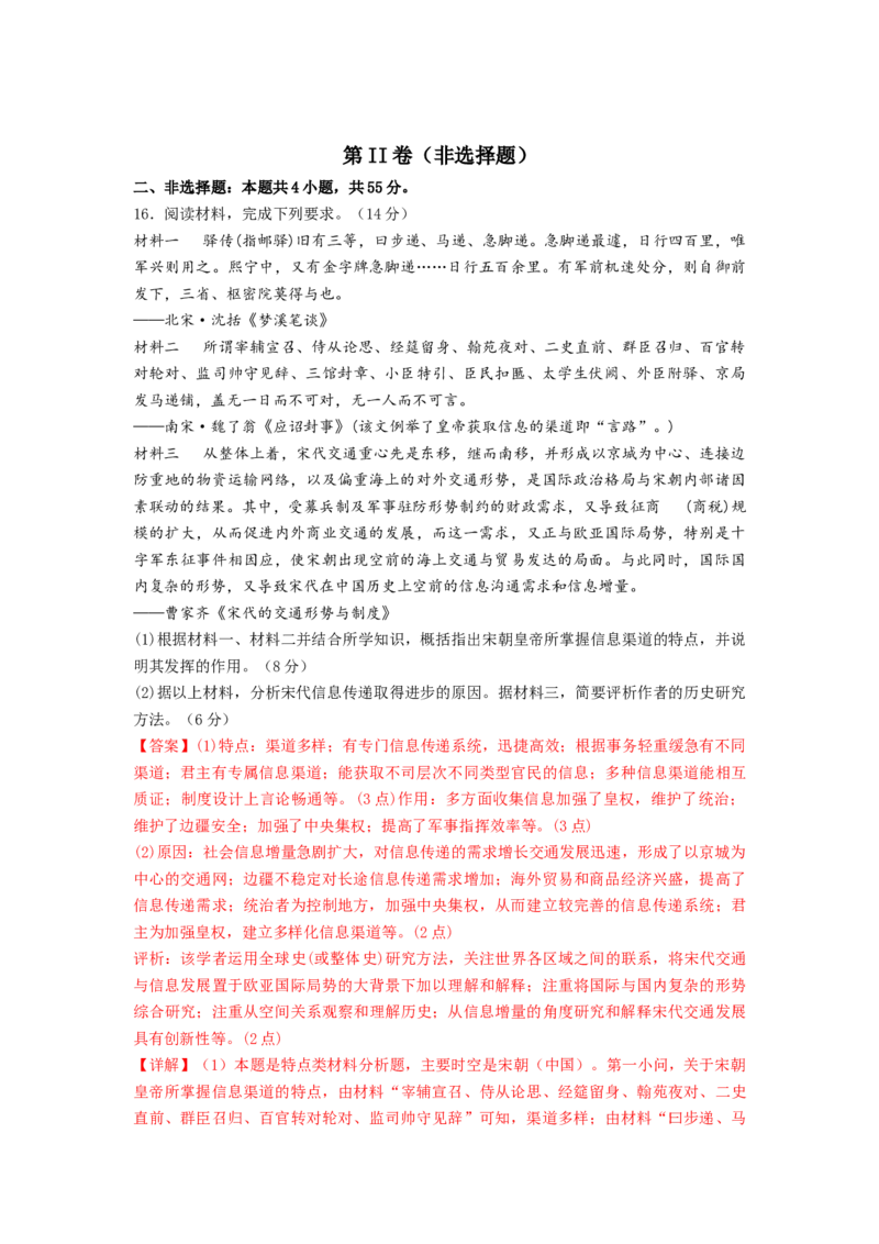 2024年一轮复习收官卷第二模拟（山东卷）（解析版）_07高考历史_2024年新高考资料_1.2024一轮复习_2024年高考历史一轮复习讲练测（新教材新高考）