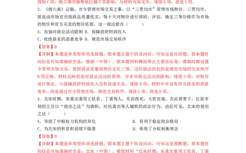 2024年一轮复习收官卷第二模拟（山东卷）（解析版）_07高考历史_2024年新高考资料_1.2024一轮复习_2024年高考历史一轮复习讲练测（新教材新高考）