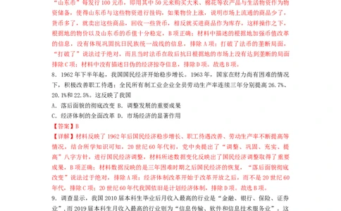 2024年一轮复习收官卷第二模拟（山东卷）（解析版）_07高考历史_2024年新高考资料_1.2024一轮复习_2024年高考历史一轮复习讲练测（新教材新高考）