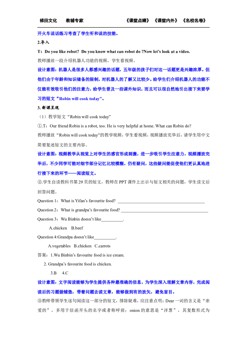 第五课时_26春四年级上下册人教版_四上英语合集人教版PEP英语四年级上册新教材（教学视频+课件+动画+音频+练习+教案）_19同步教案课件_人教pep3_小学英语PEP单独教案（3-6年级上下册）_936