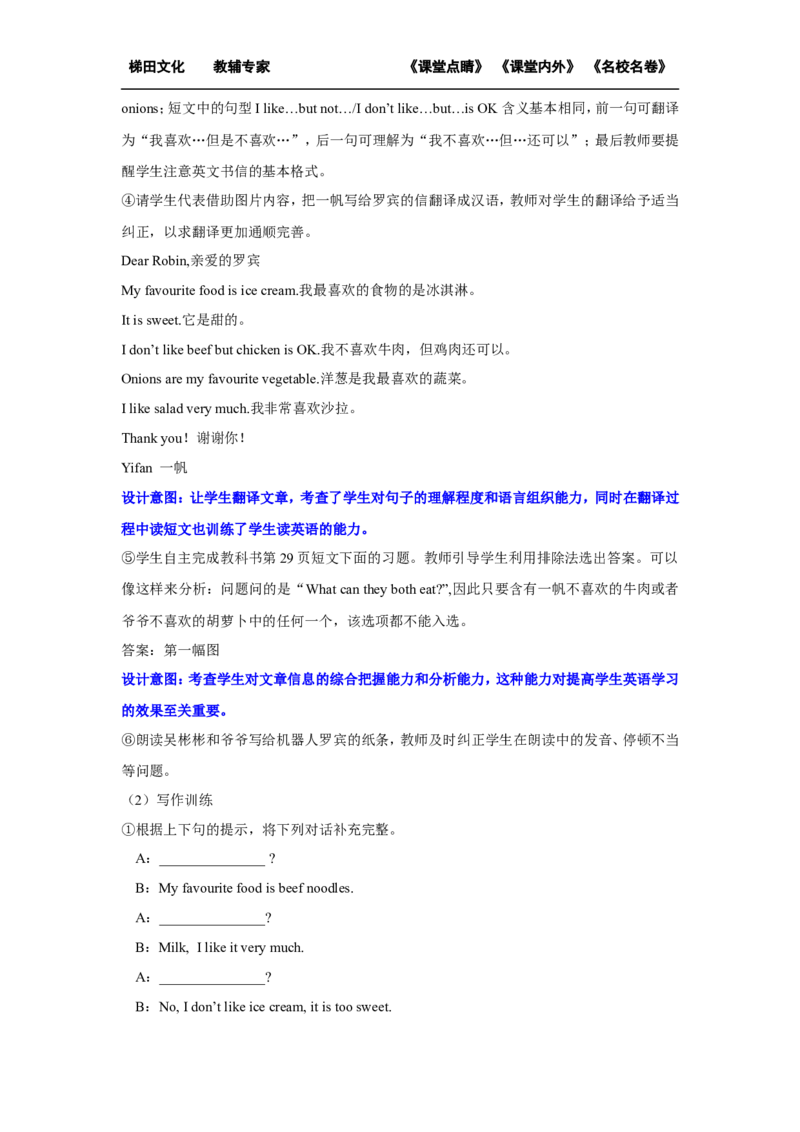 第五课时_26春四年级上下册人教版_四上英语合集人教版PEP英语四年级上册新教材（教学视频+课件+动画+音频+练习+教案）_19同步教案课件_人教pep3_小学英语PEP单独教案（3-6年级上下册）_936