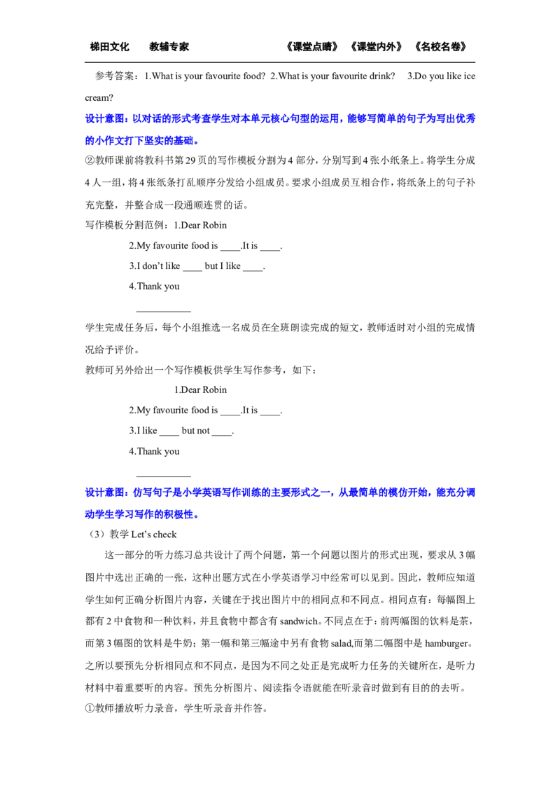 第五课时_26春四年级上下册人教版_四上英语合集人教版PEP英语四年级上册新教材（教学视频+课件+动画+音频+练习+教案）_19同步教案课件_人教pep3_小学英语PEP单独教案（3-6年级上下册）_936