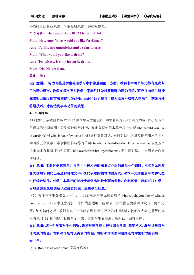 第五课时_26春四年级上下册人教版_四上英语合集人教版PEP英语四年级上册新教材（教学视频+课件+动画+音频+练习+教案）_19同步教案课件_人教pep3_小学英语PEP单独教案（3-6年级上下册）_936