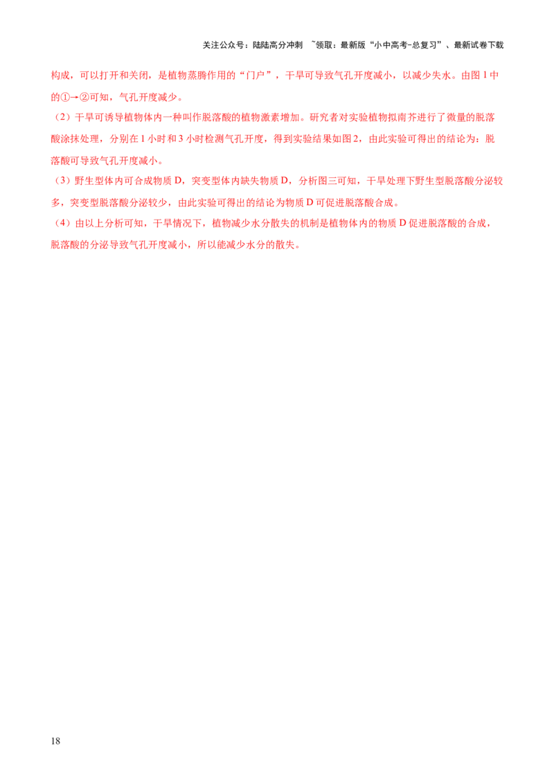 专题06绿色植物与生物圈的水循环（解析版）_02中考总复习（2026版更新中）_08-生物-中考总复习_2024年中考复习资料_一轮复习_❤备战2024年中考生物一轮复习考点帮（全国通用）_练习