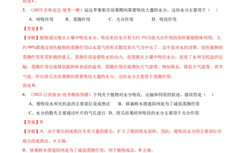 专题06绿色植物与生物圈的水循环（解析版）_02中考总复习（2026版更新中）_08-生物-中考总复习_2024年中考复习资料_一轮复习_❤备战2024年中考生物一轮复习考点帮（全国通用）_练习