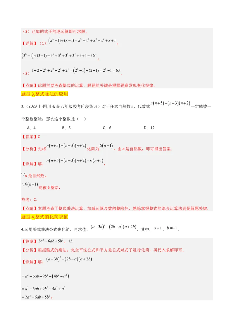 专题14.1整式的乘法（10个知识点5种题型5个易错点7个中考考点）（教师版）_初中数学_八年级数学上册（人教版）_常见题型通关讲解练-V3_2024版