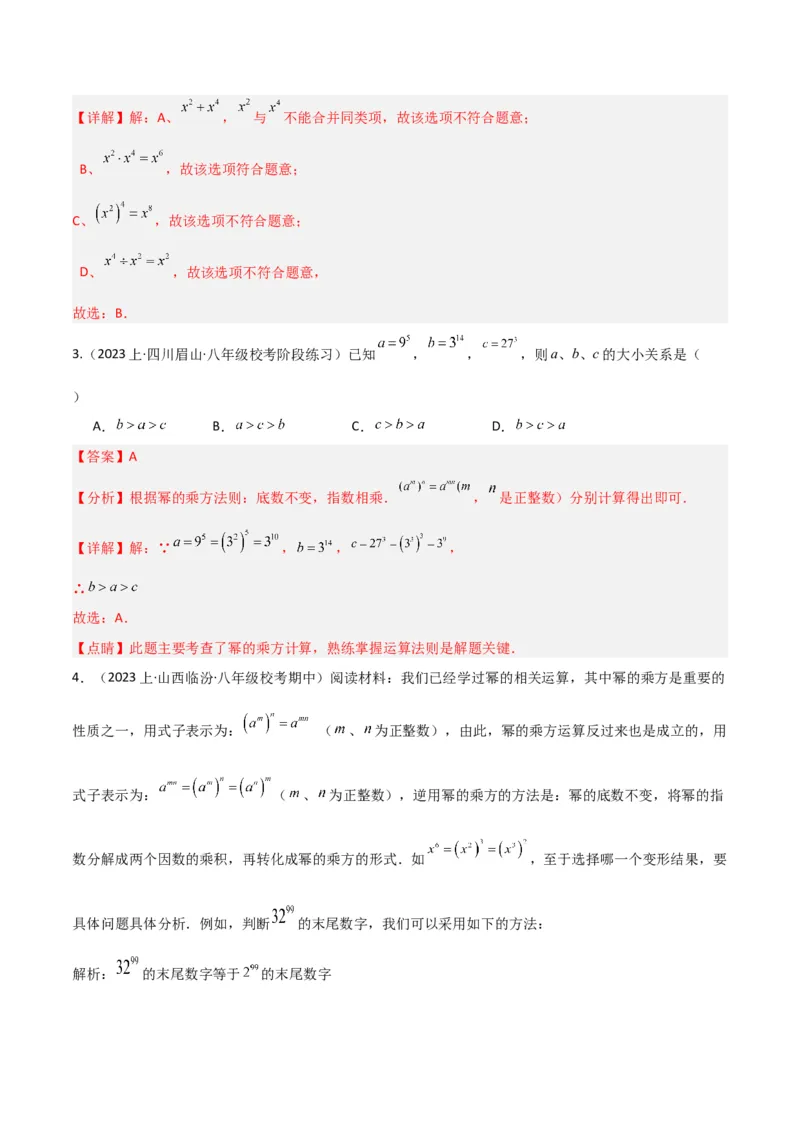专题14.1整式的乘法（10个知识点5种题型5个易错点7个中考考点）（教师版）_初中数学_八年级数学上册（人教版）_常见题型通关讲解练-V3_2024版