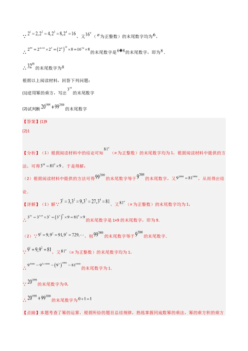 专题14.1整式的乘法（10个知识点5种题型5个易错点7个中考考点）（教师版）_初中数学_八年级数学上册（人教版）_常见题型通关讲解练-V3_2024版